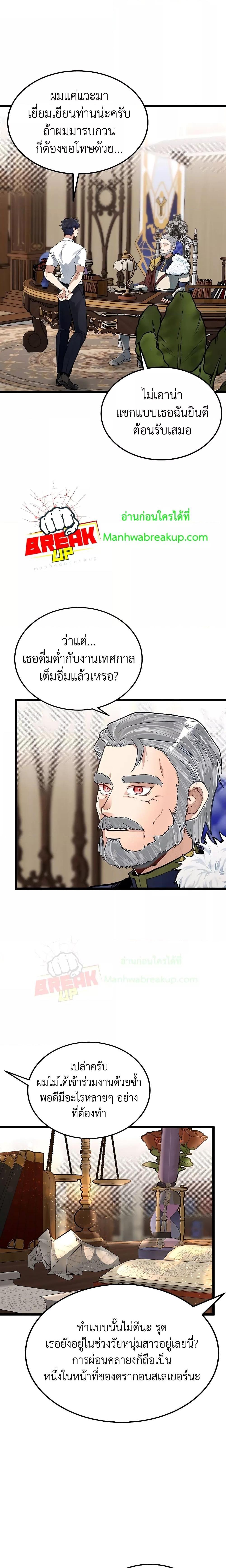 My Little Brother Is The Academy’s Hotshot ตอนที่ 41 10