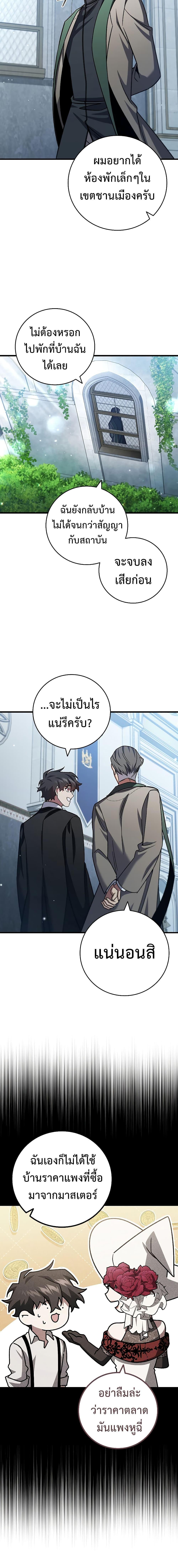 Dragon-Devouring Mage ตอนที่ 27 10