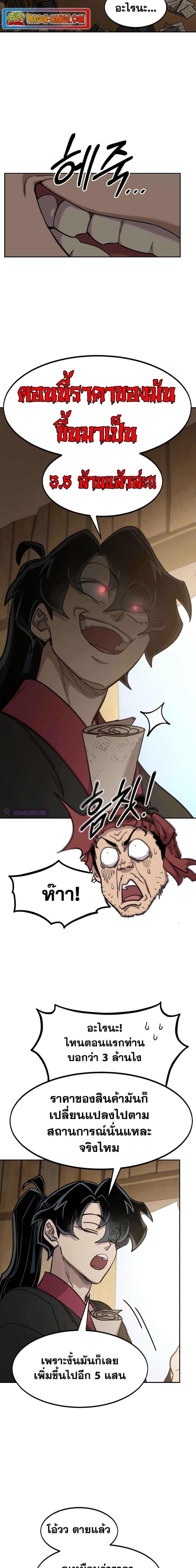 Return of the Mountain Hua Sect ตอนที่ 88 10