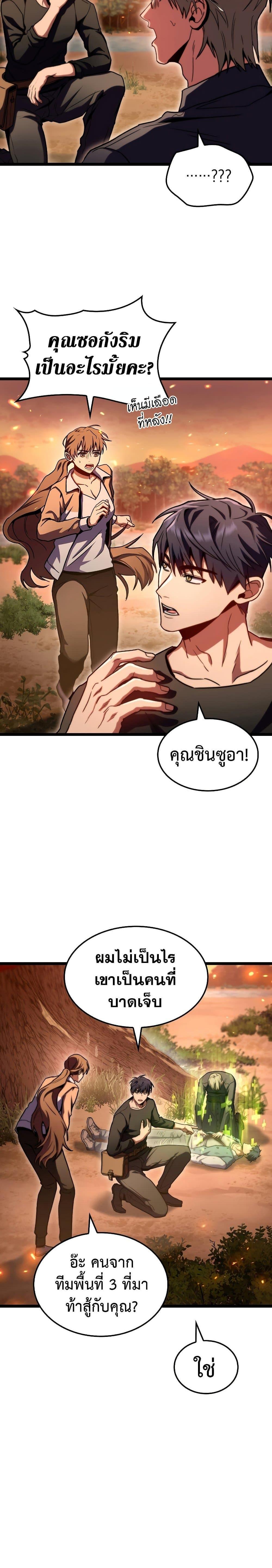 F-Class Destiny Hunter ตอนที่ 35 10