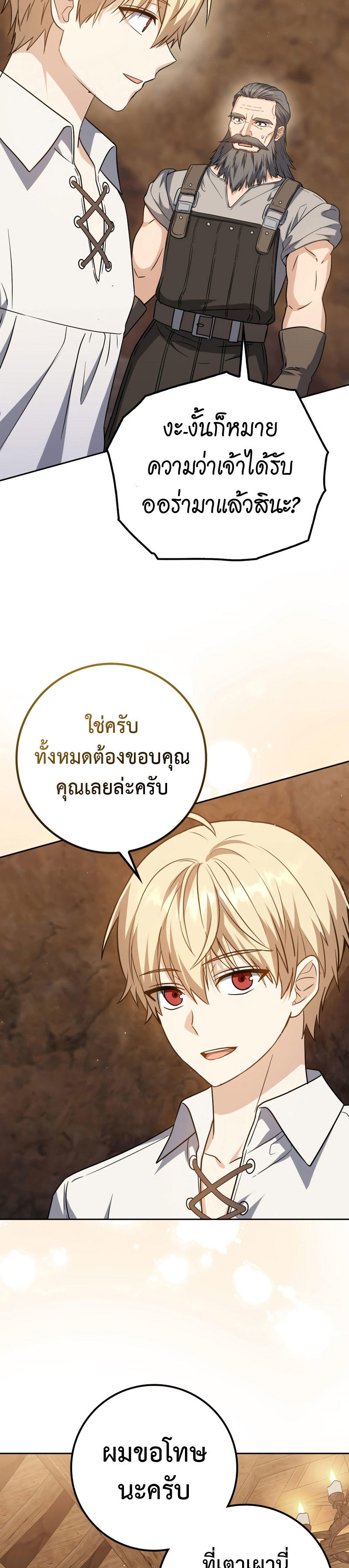 The Reincarnated Assassin is a Genius Swordsman ตอนที่ 22 10