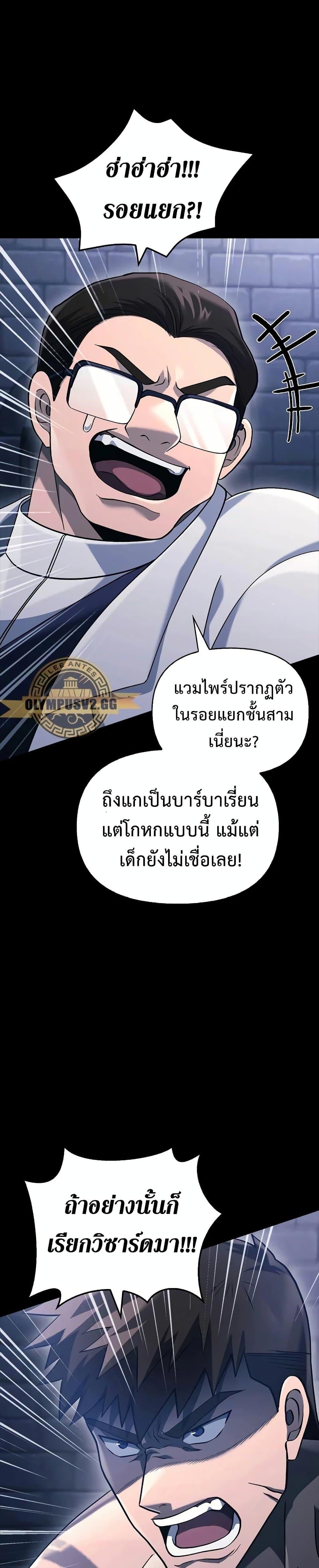Surviving The Game as a Barbarian ตอนที่ 32 10