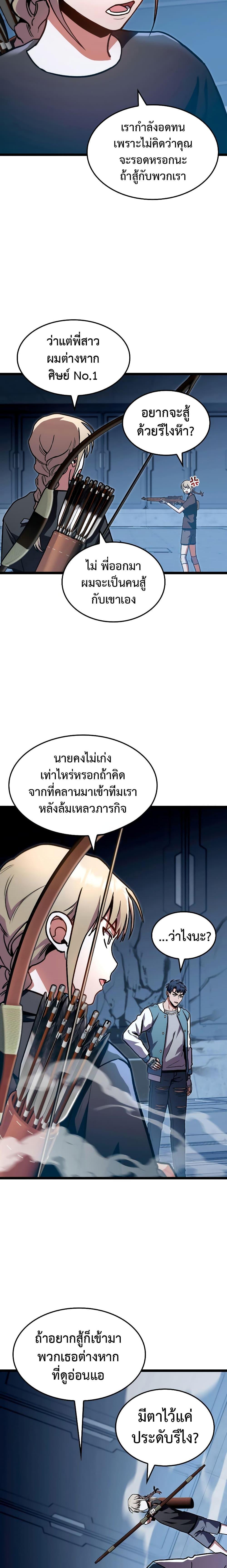 F-Class Destiny Hunter ตอนที่ 39 10