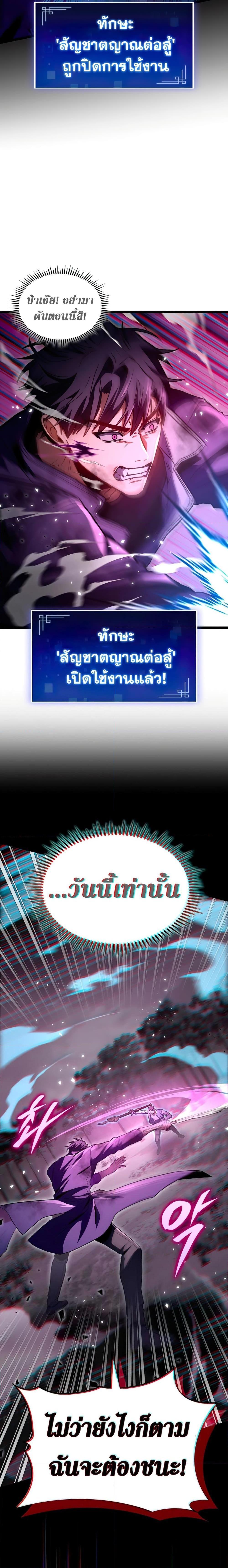 F-Class Destiny Hunter ตอนที่ 34 11