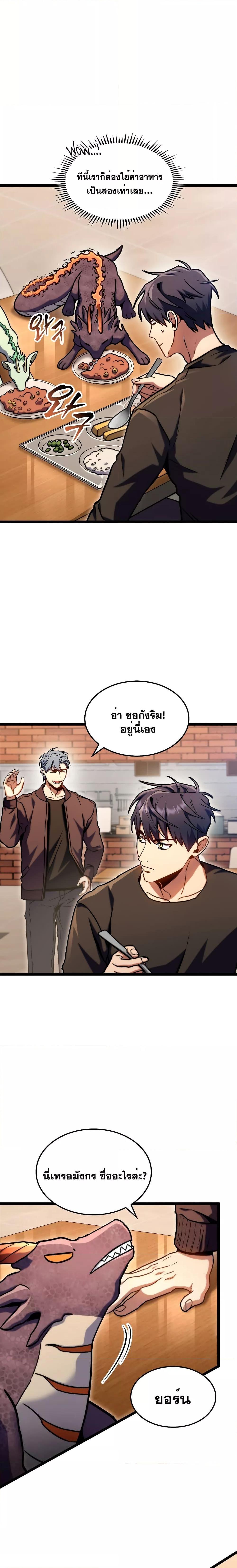 F-Class Destiny Hunter ตอนที่ 38 11