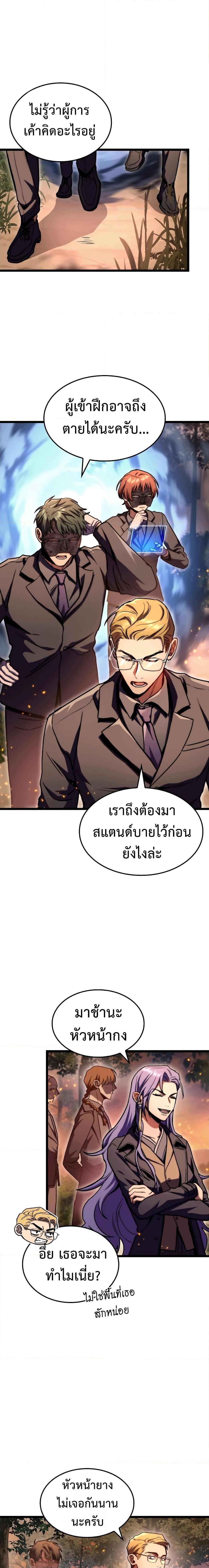 F-Class Destiny Hunter ตอนที่ 36 11