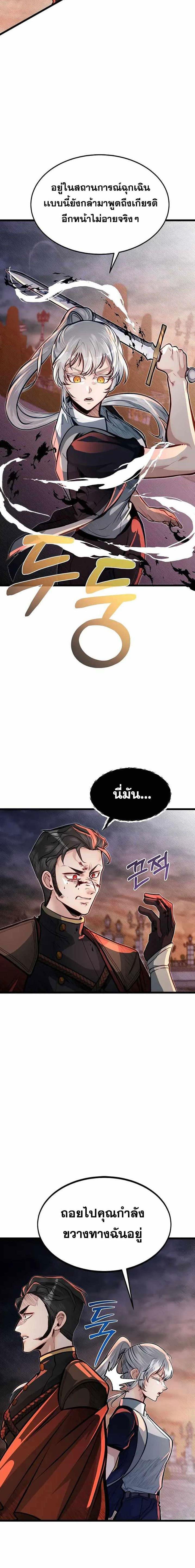 My Little Brother Is The Academy’s Hotshot ตอนที่ 47 11