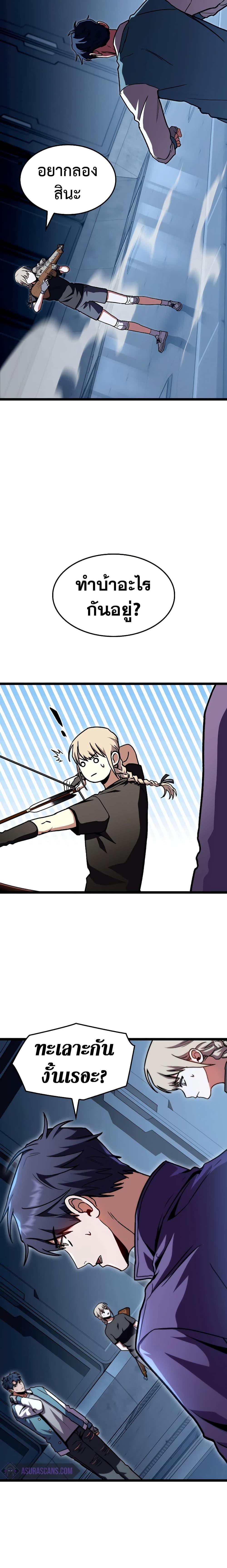 F-Class Destiny Hunter ตอนที่ 39 11