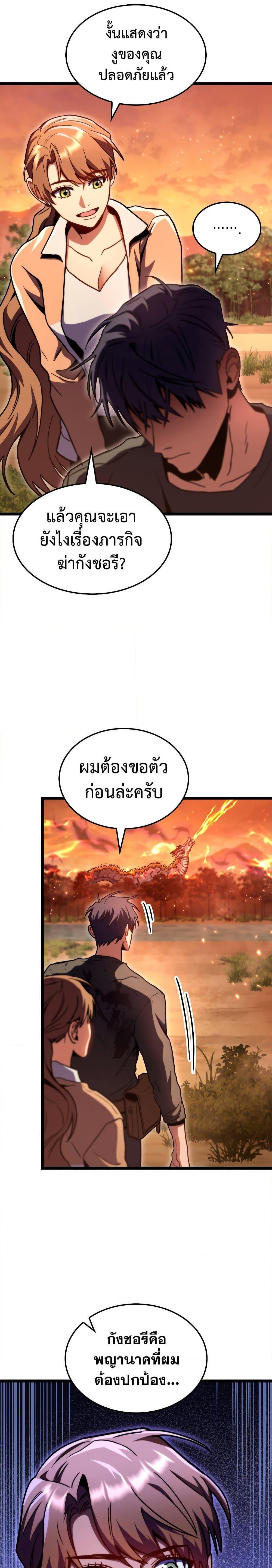 F-Class Destiny Hunter ตอนที่ 35 11