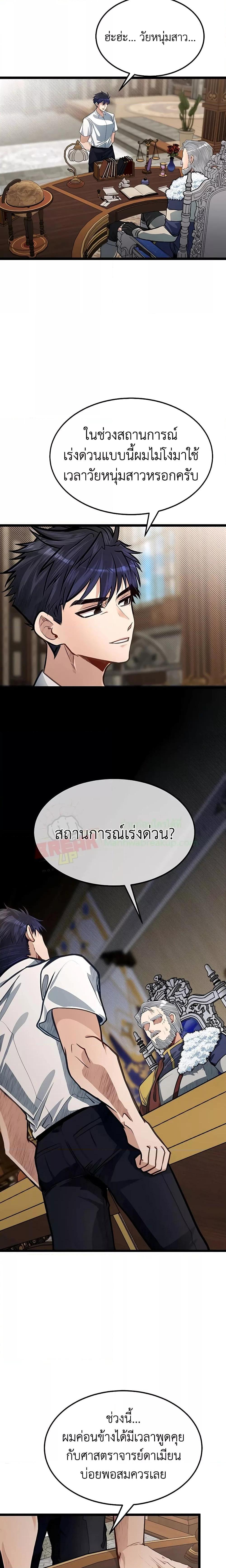 My Little Brother Is The Academy’s Hotshot ตอนที่ 41 11