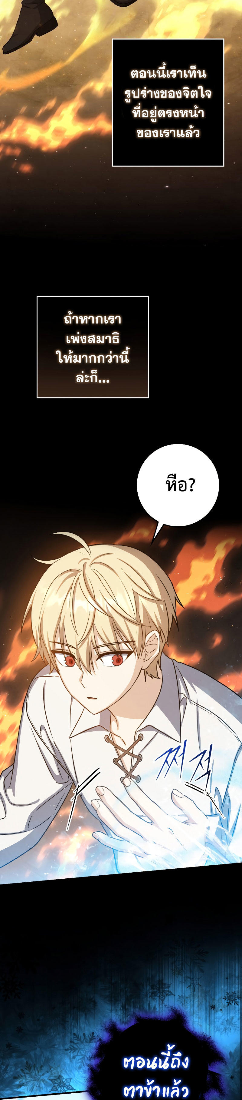 The Reincarnated Assassin is a Genius Swordsman ตอนที่ 21 11