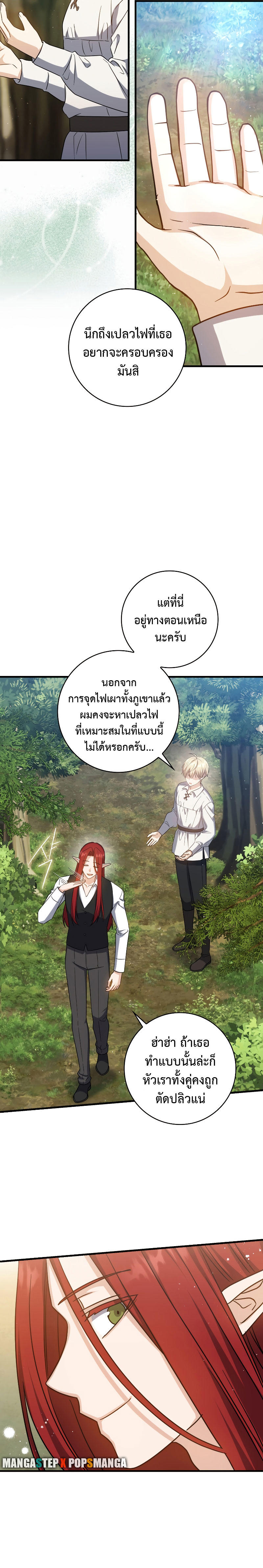 The Reincarnated Assassin is a Genius Swordsman ตอนที่ 20 12