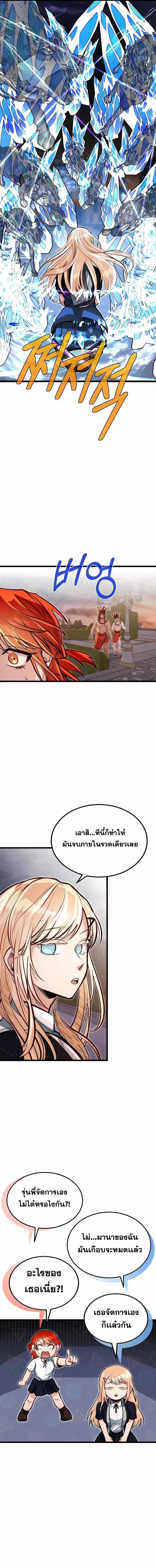 My Little Brother Is The Academy’s Hotshot ตอนที่ 45 12