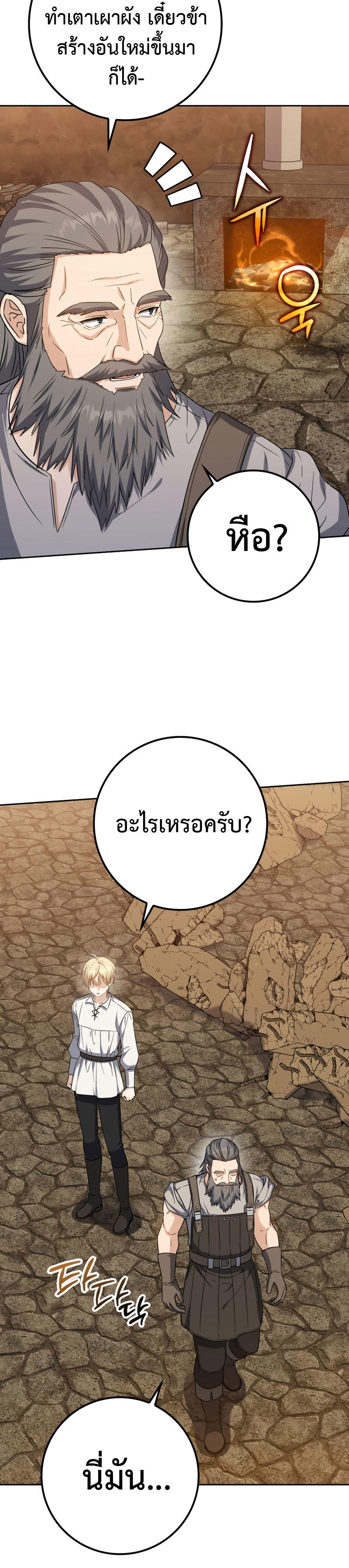 The Reincarnated Assassin is a Genius Swordsman ตอนที่ 22 12
