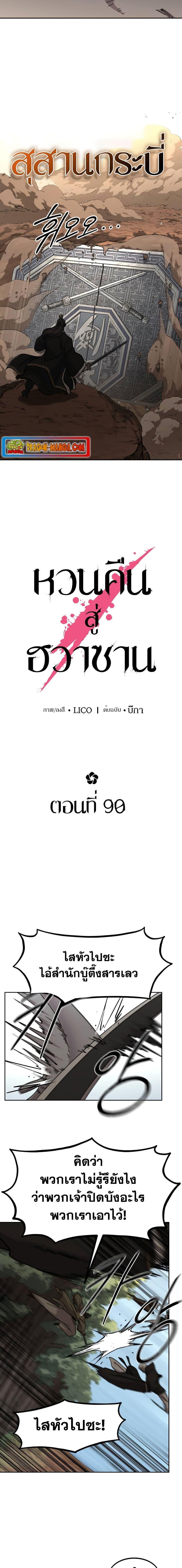 Return of the Mountain Hua Sect ตอนที่ 90 12