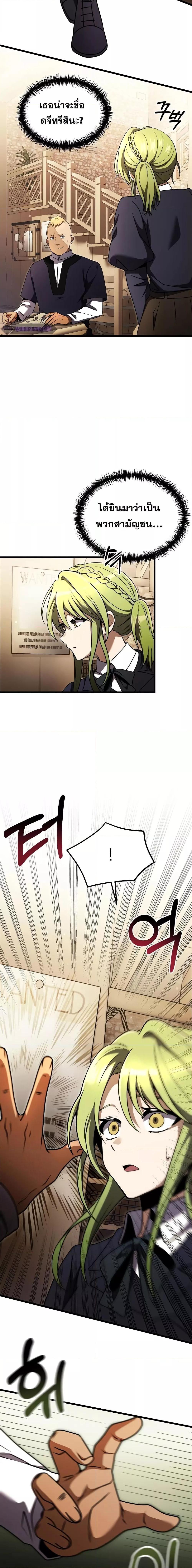 Terminally-Ill Genius Dark Knight ตอนที่ 26 12