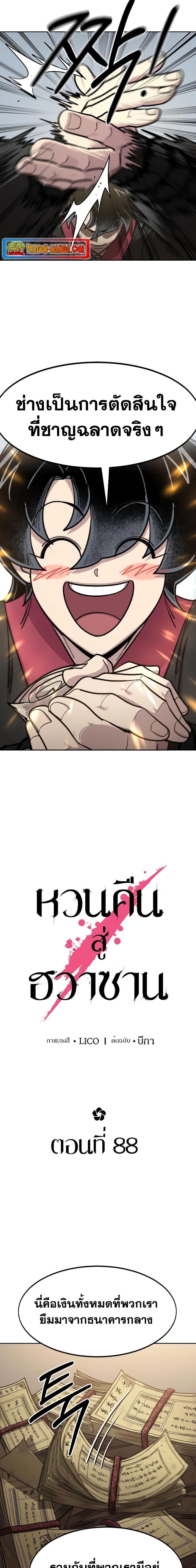 Return of the Mountain Hua Sect ตอนที่ 88 12