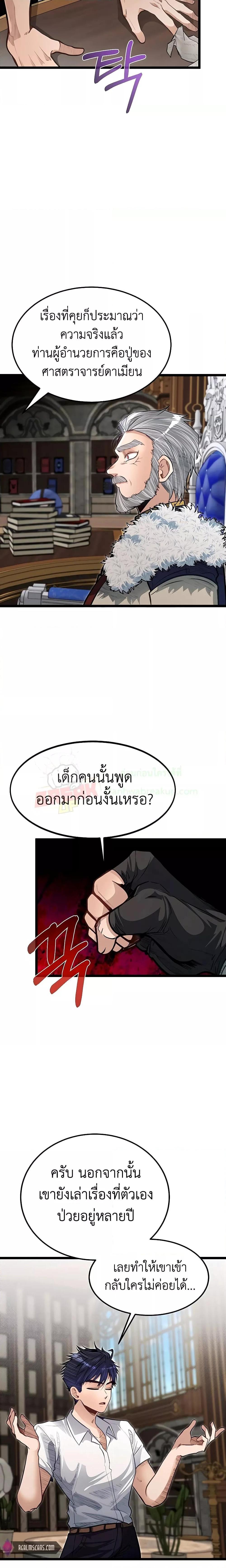 My Little Brother Is The Academy’s Hotshot ตอนที่ 41 12