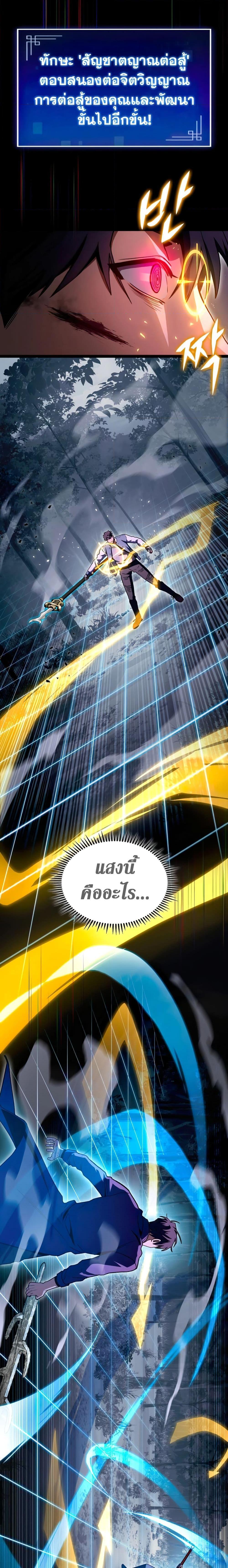 F-Class Destiny Hunter ตอนที่ 34 12