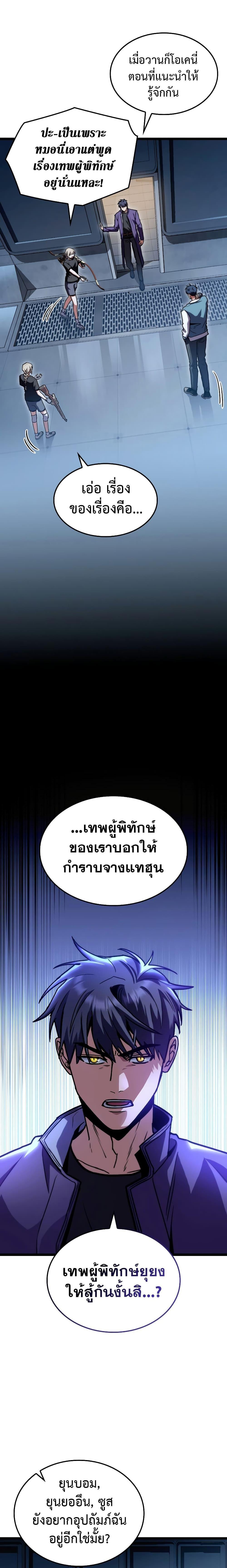 F-Class Destiny Hunter ตอนที่ 39 12