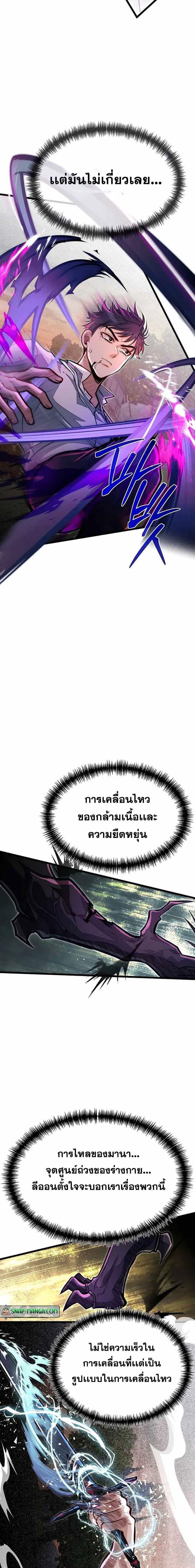 My Little Brother Is The Academy’s Hotshot ตอนที่ 46 12