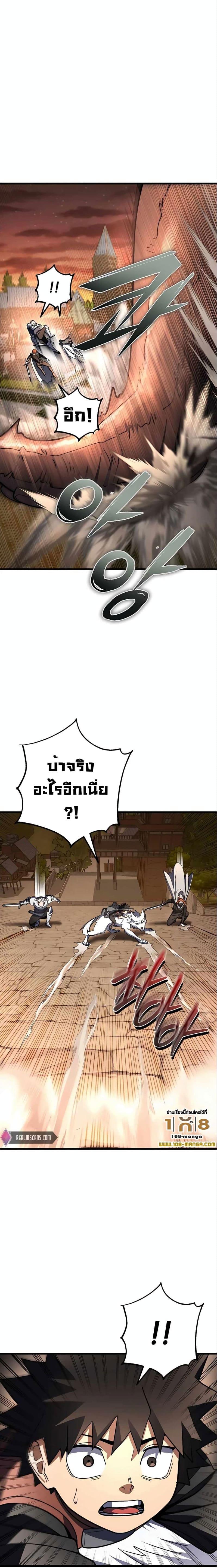 I Picked A Hammer To Save The World ตอนที่ 45 12