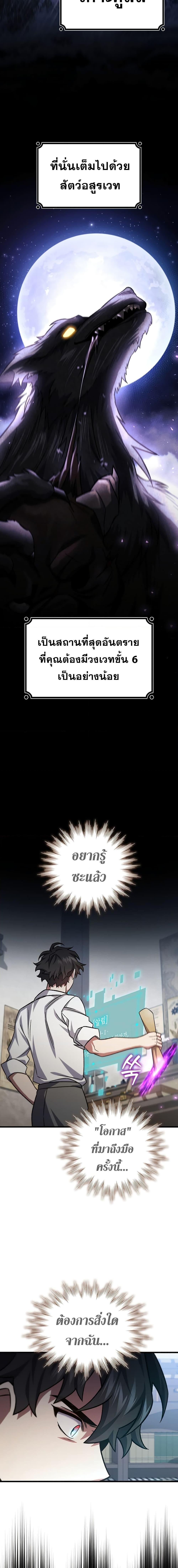Dragon-Devouring Mage ตอนที่ 27 13