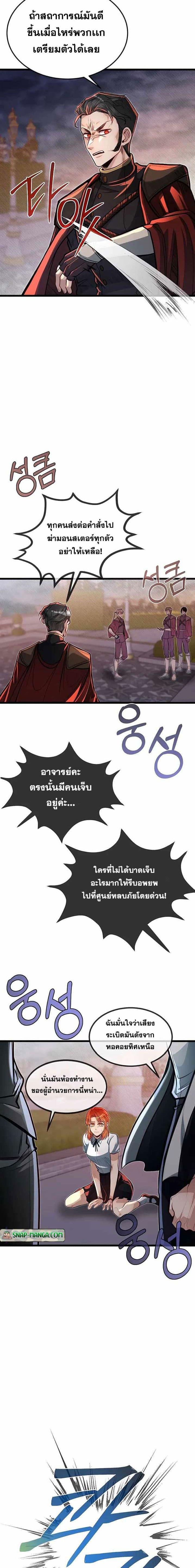 My Little Brother Is The Academy’s Hotshot ตอนที่ 47 13