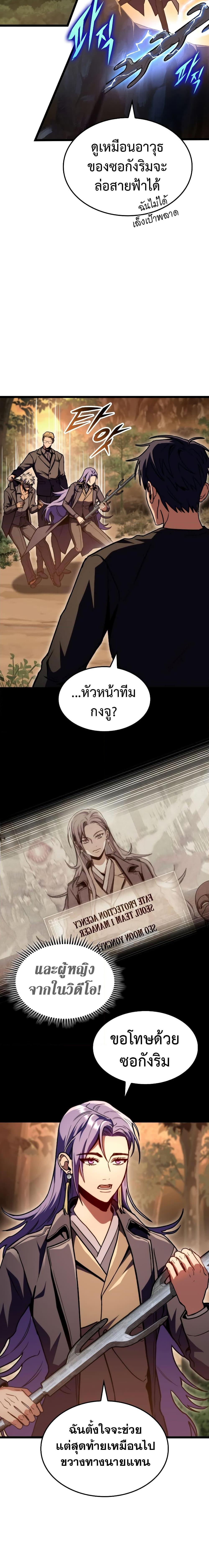 F-Class Destiny Hunter ตอนที่ 37 13