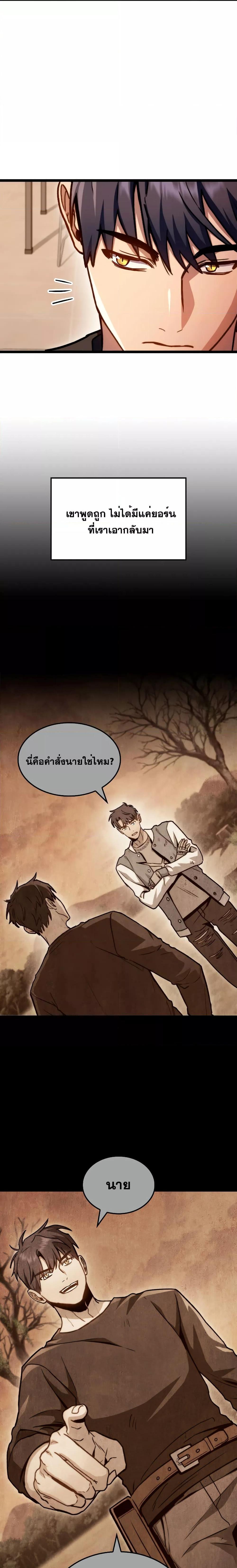 F-Class Destiny Hunter ตอนที่ 38 13
