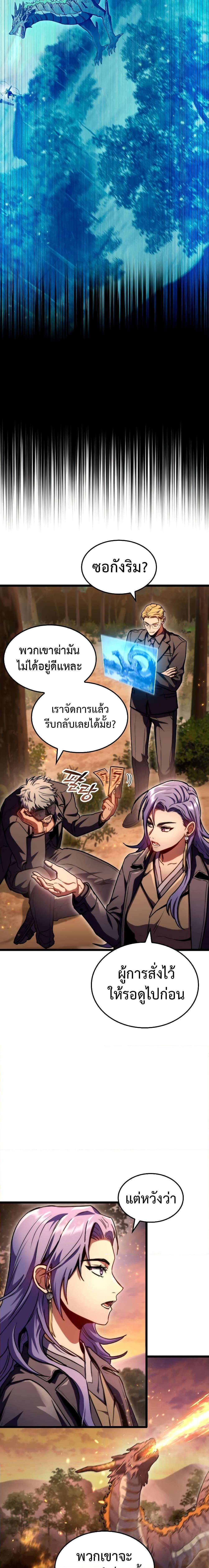 F-Class Destiny Hunter ตอนที่ 36 13