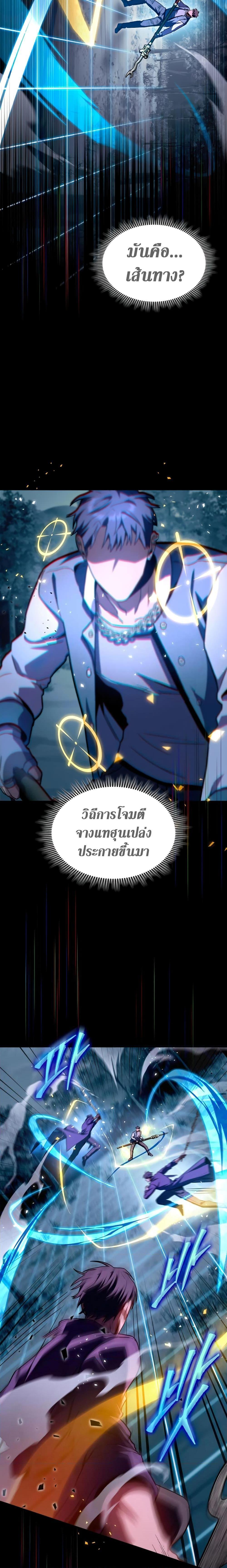 F-Class Destiny Hunter ตอนที่ 34 13
