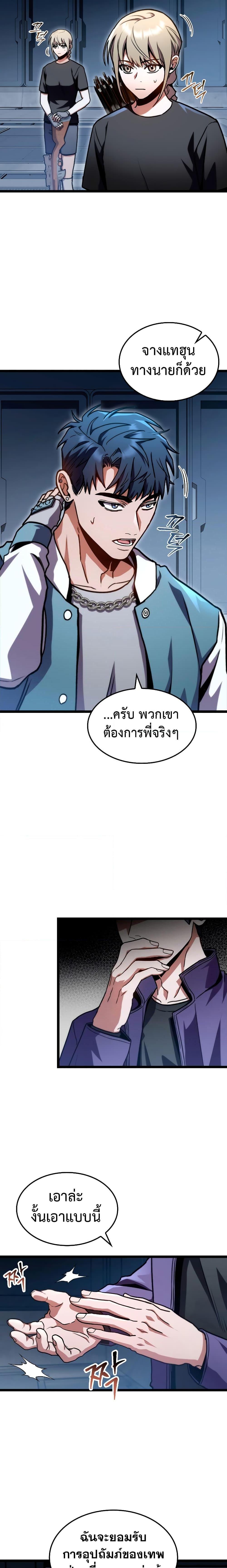 F-Class Destiny Hunter ตอนที่ 39 13