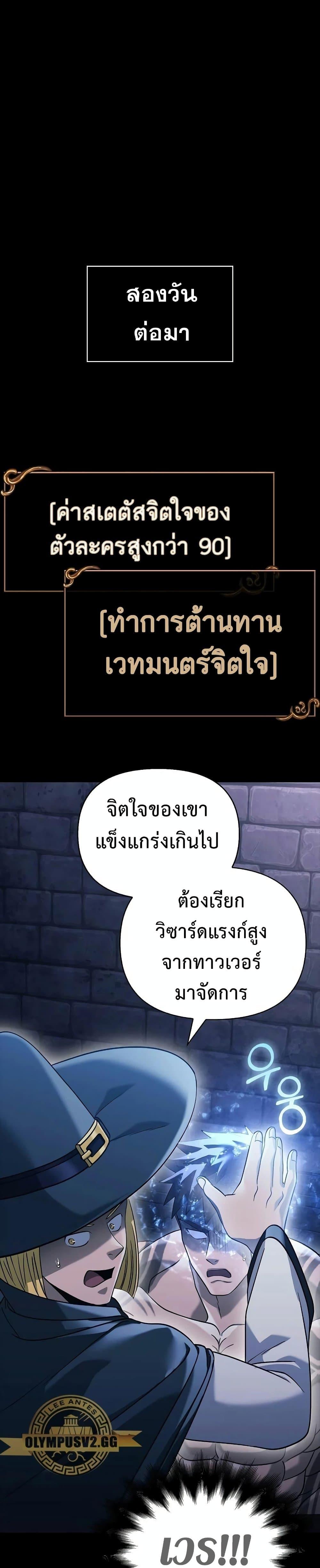 Surviving The Game as a Barbarian ตอนที่ 32 13