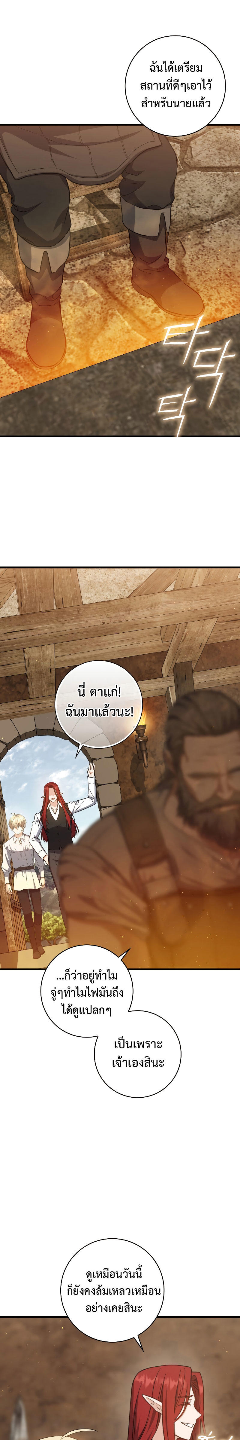 The Reincarnated Assassin is a Genius Swordsman ตอนที่ 20 13