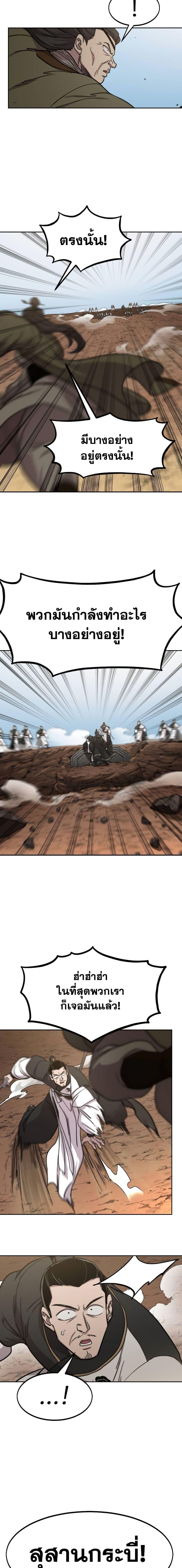 Return of the Mountain Hua Sect ตอนที่ 90 13