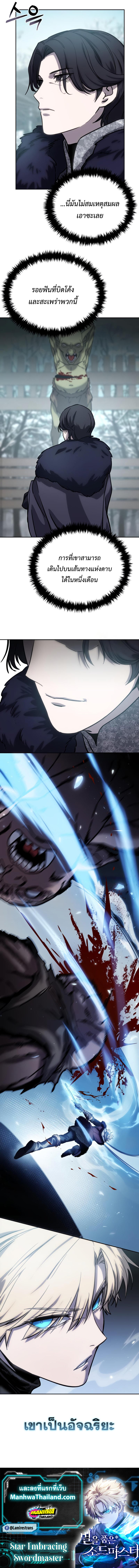 Star-Embracing Swordmaster ตอนที่ 6 13