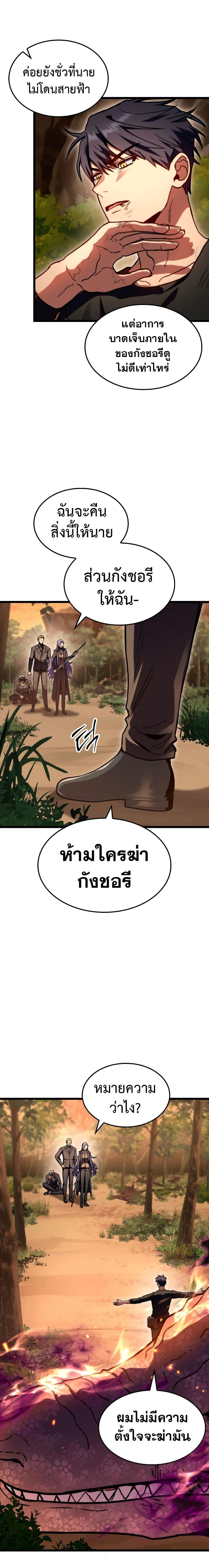 F-Class Destiny Hunter ตอนที่ 37 14