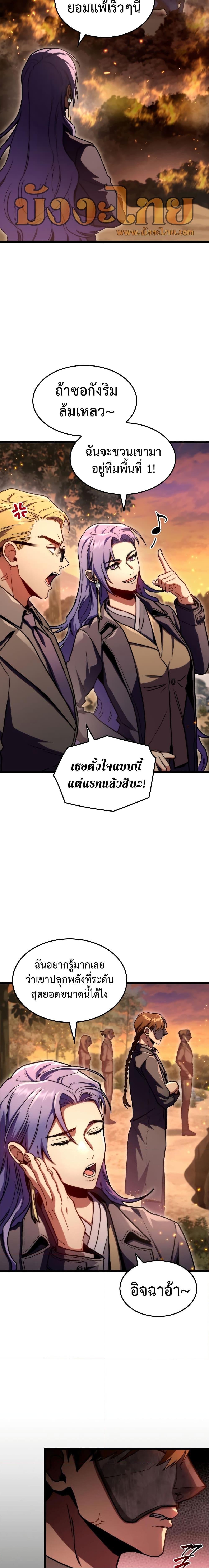 F-Class Destiny Hunter ตอนที่ 36 14