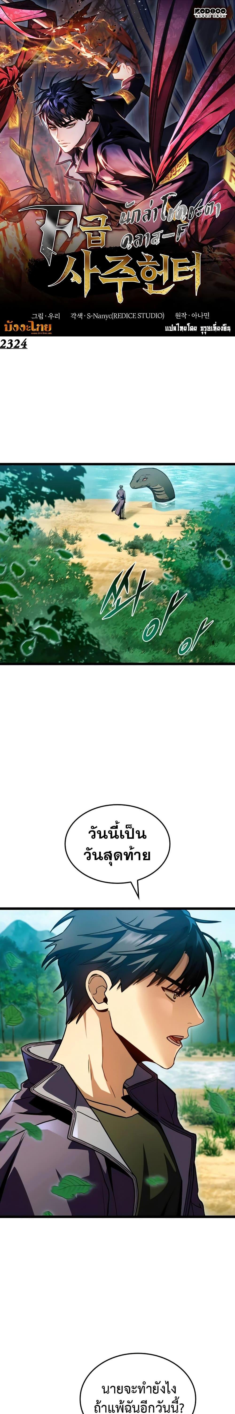 F-Class Destiny Hunter ตอนที่ 34 1