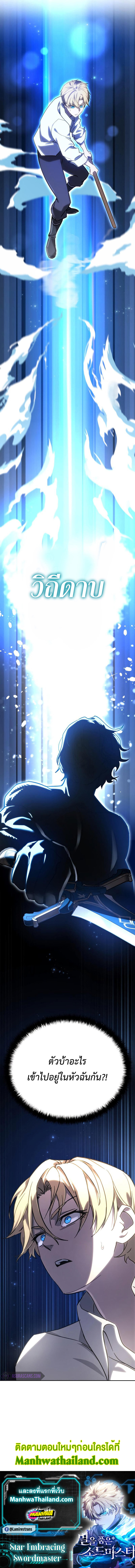 Star-Embracing Swordmaster ตอนที่ 2 14
