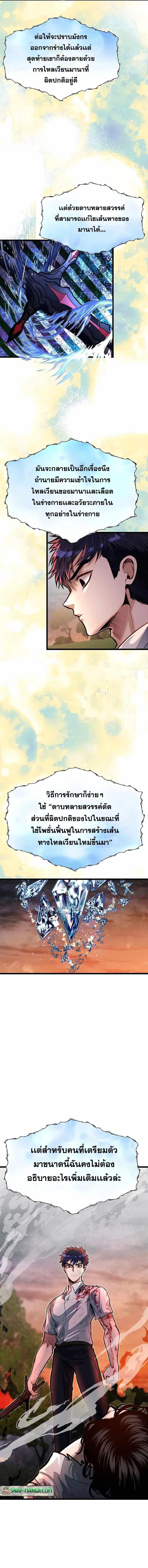 My Little Brother Is The Academy’s Hotshot ตอนที่ 48 14