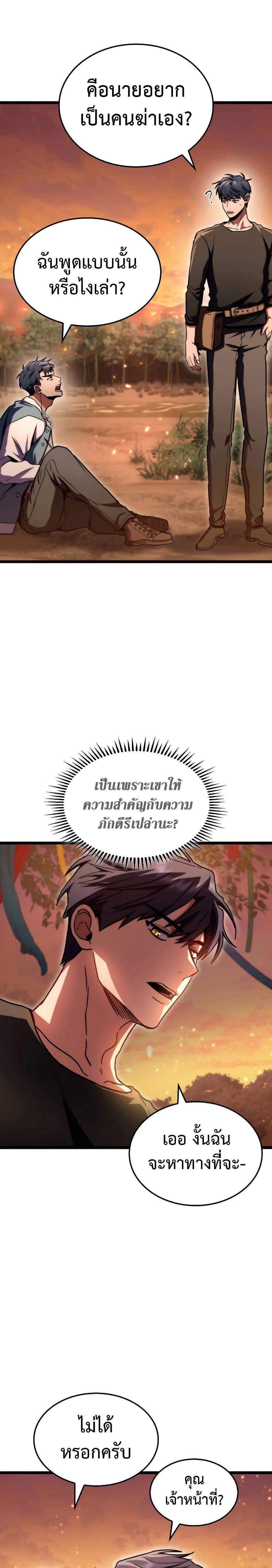 F-Class Destiny Hunter ตอนที่ 35 14