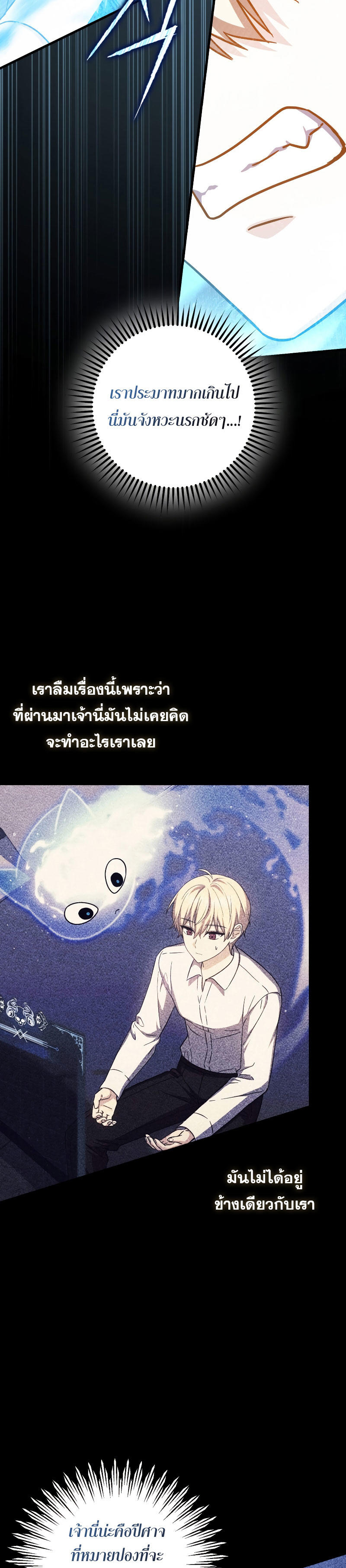 The Reincarnated Assassin is a Genius Swordsman ตอนที่ 21 14