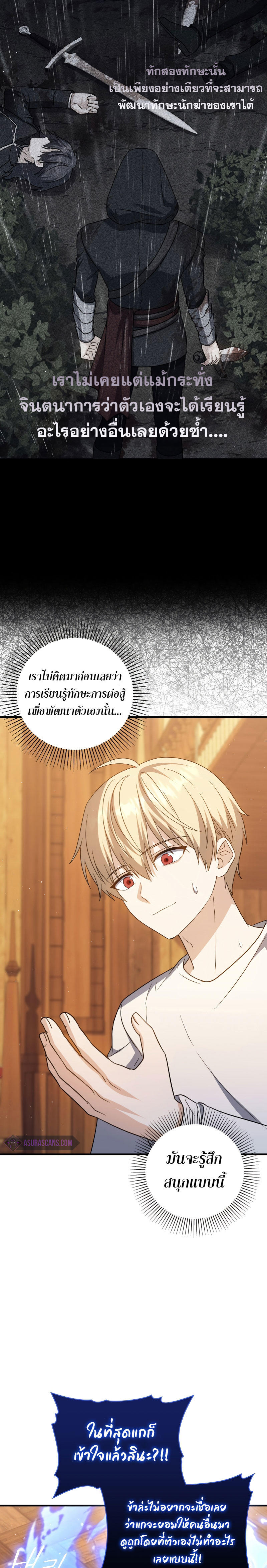 The Reincarnated Assassin is a Genius Swordsman ตอนที่ 19 14