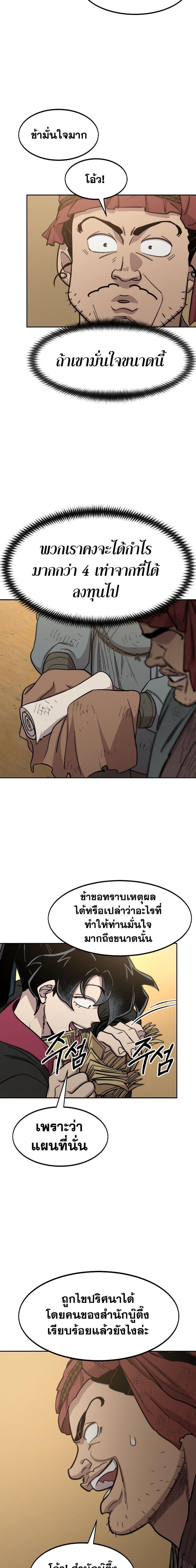 Return of the Mountain Hua Sect ตอนที่ 88 14