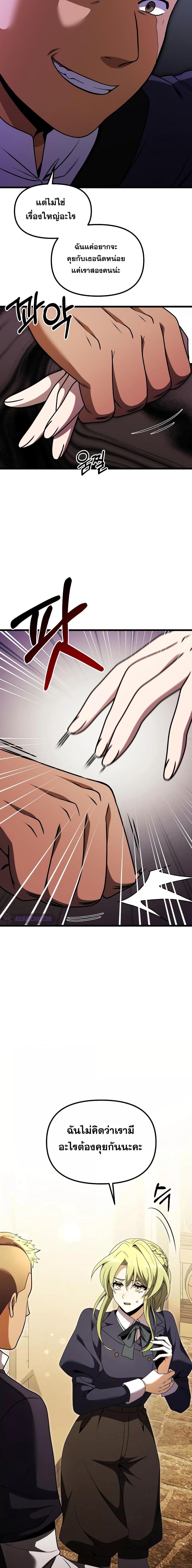 Terminally-Ill Genius Dark Knight ตอนที่ 26 14