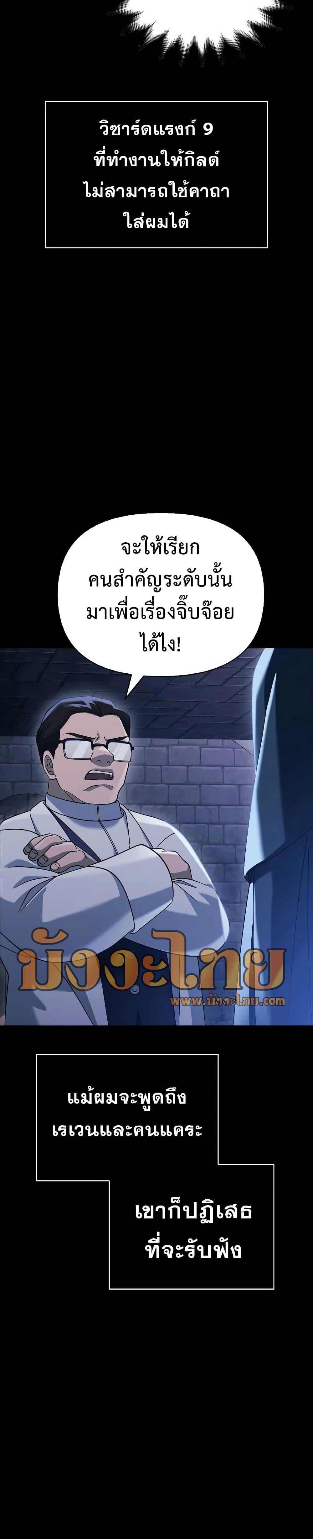 Surviving The Game as a Barbarian ตอนที่ 32 14