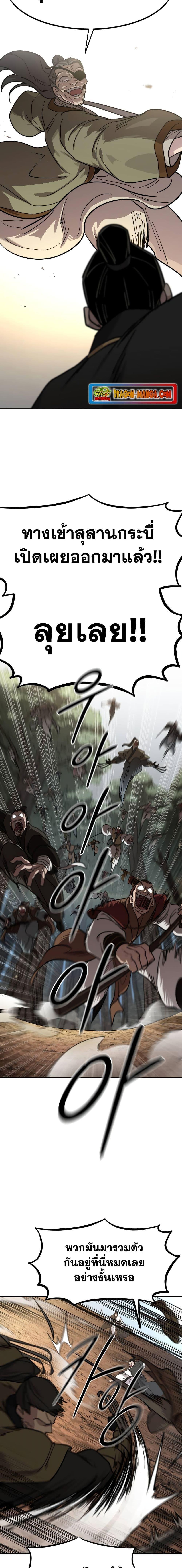 Return of the Mountain Hua Sect ตอนที่ 90 14