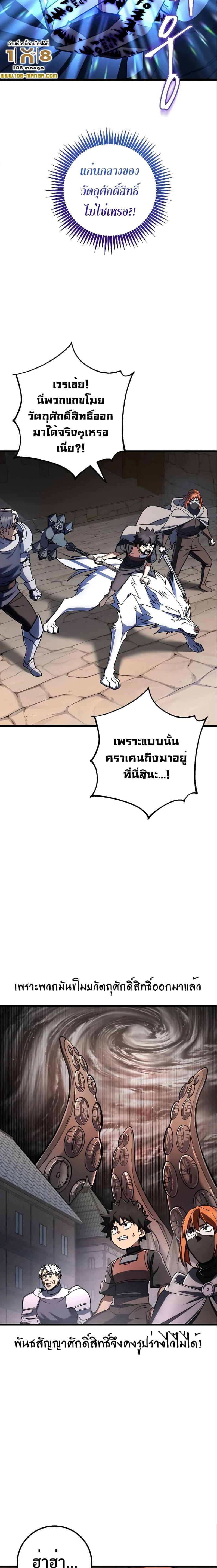 I Picked A Hammer To Save The World ตอนที่ 45 14